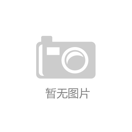 米乐m6汇总｜装配式建筑行业各地最新发展动态！